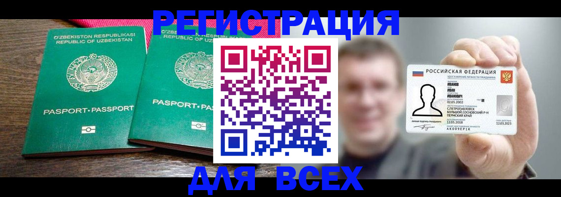 купить прописку в Красноярском крае